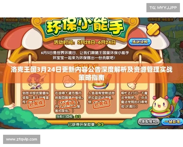 高效升级洛克王国的实用技巧与策略全解析助你快速成长 高效升级洛克王国的实用技巧与策略全解析助你快速成长